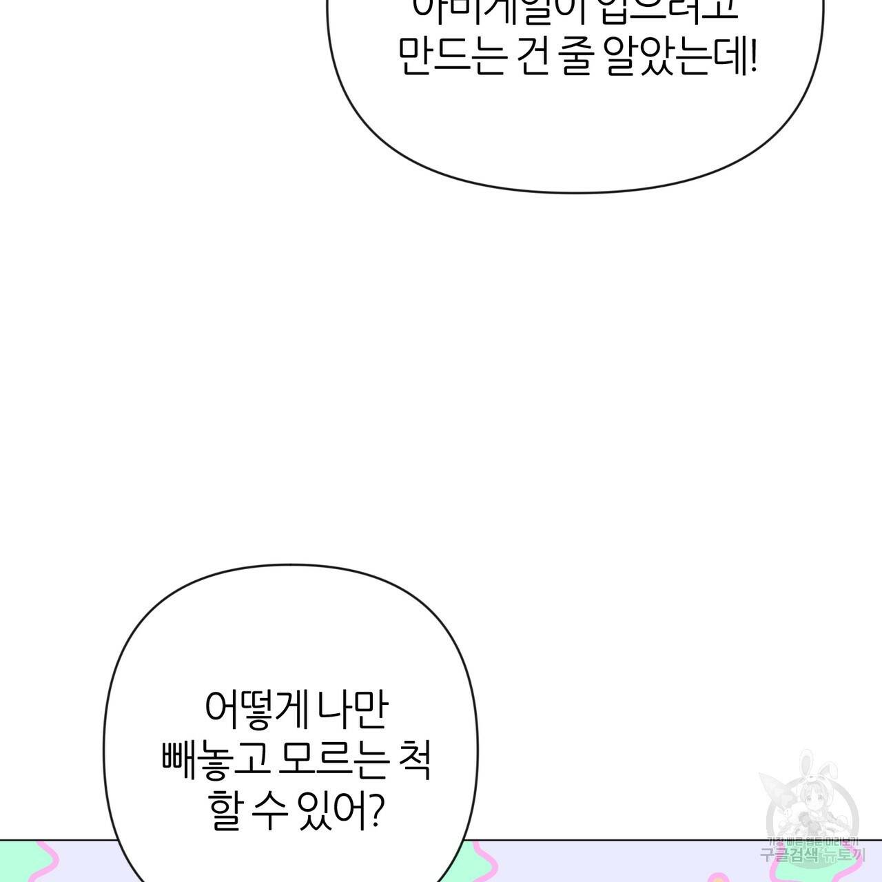 줄리엣, 여긴 캔자스가 아니야 28화 83