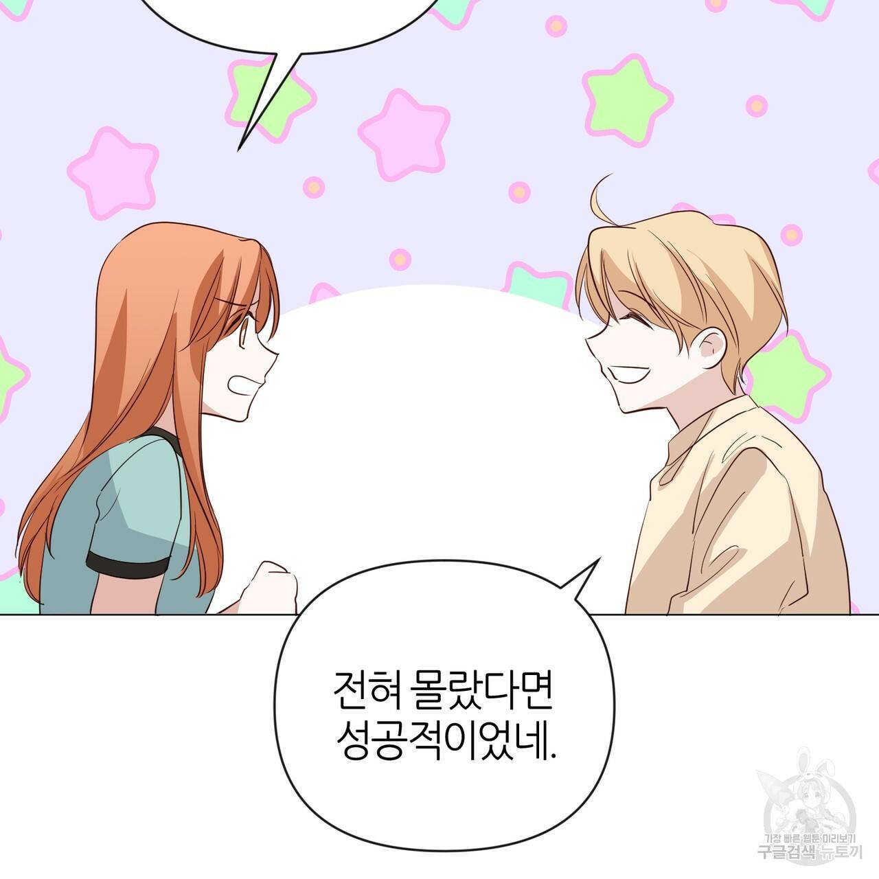 줄리엣, 여긴 캔자스가 아니야 28화 84