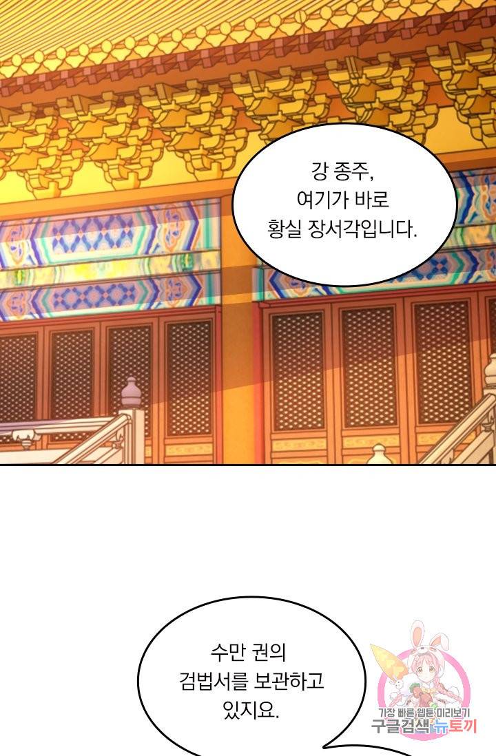 독보소요 215화 13