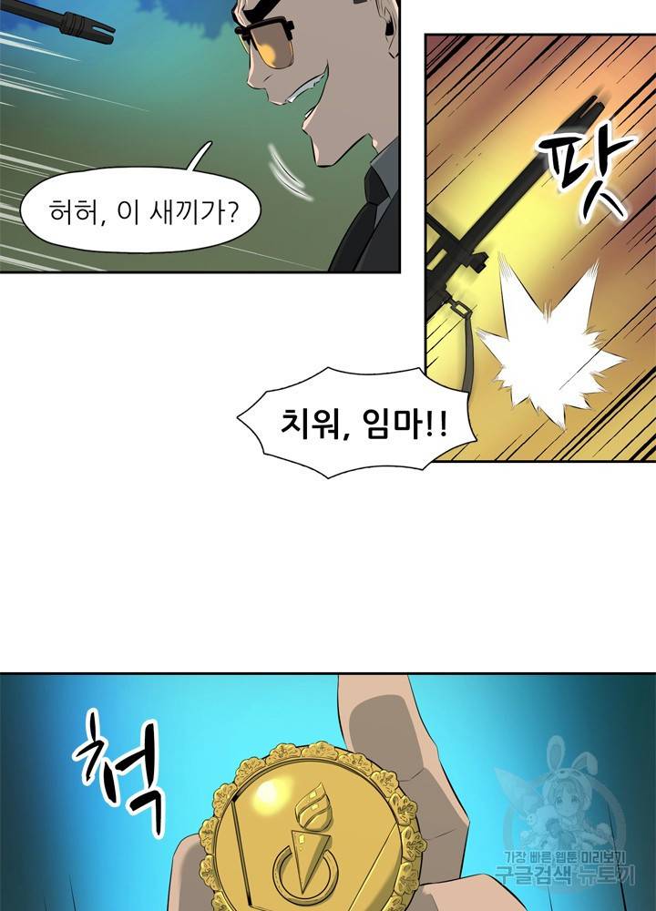 아라치: 퍼스트 이레귤러 프롤로그 6