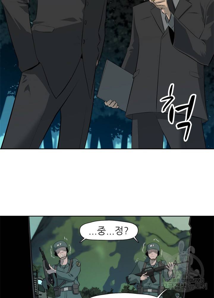 아라치: 퍼스트 이레귤러 프롤로그 8
