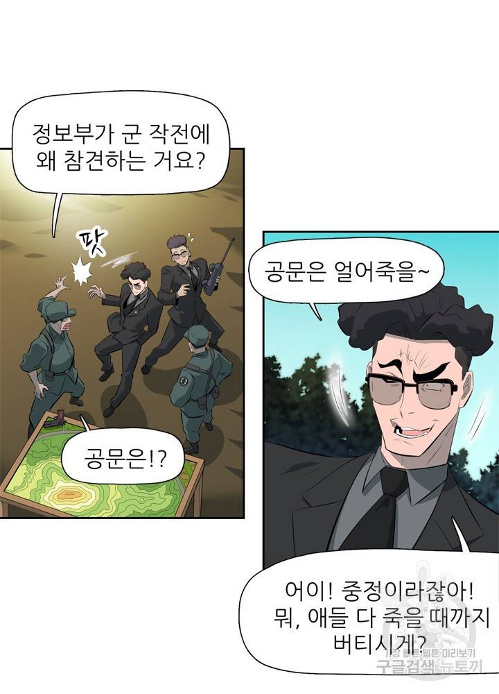 아라치: 퍼스트 이레귤러 프롤로그 13