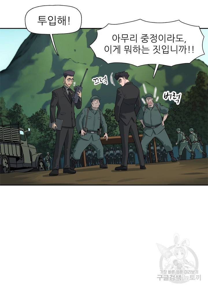 아라치: 퍼스트 이레귤러 프롤로그 14
