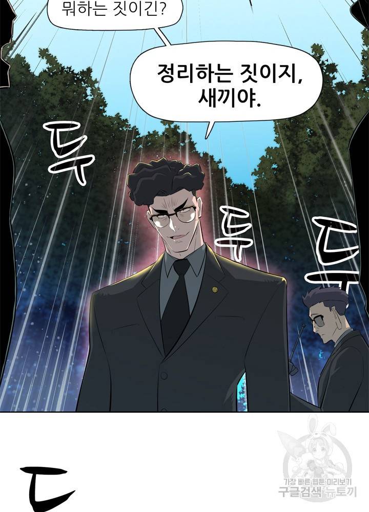 아라치: 퍼스트 이레귤러 프롤로그 16