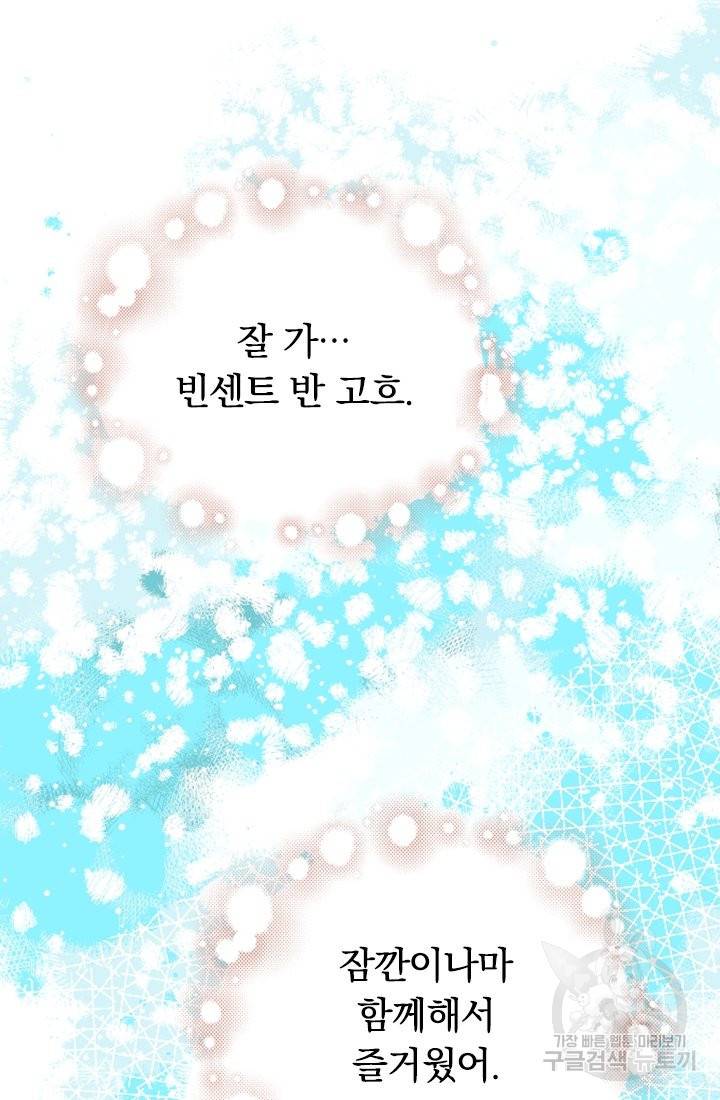 G펜 빈센트 6화 12