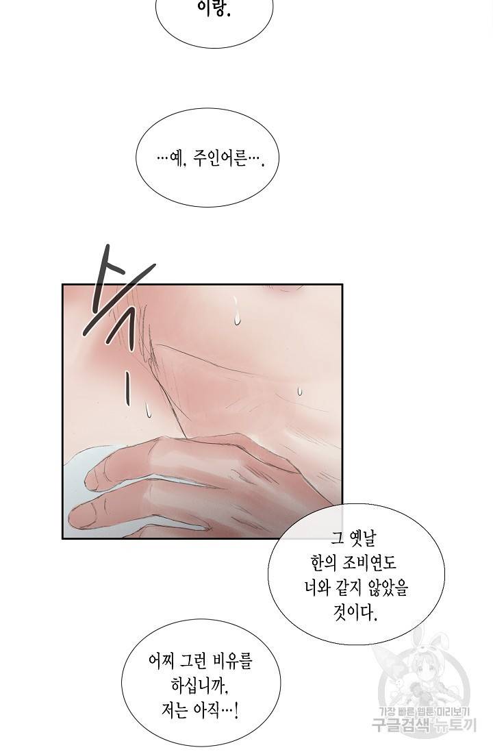 불가역 39화 5