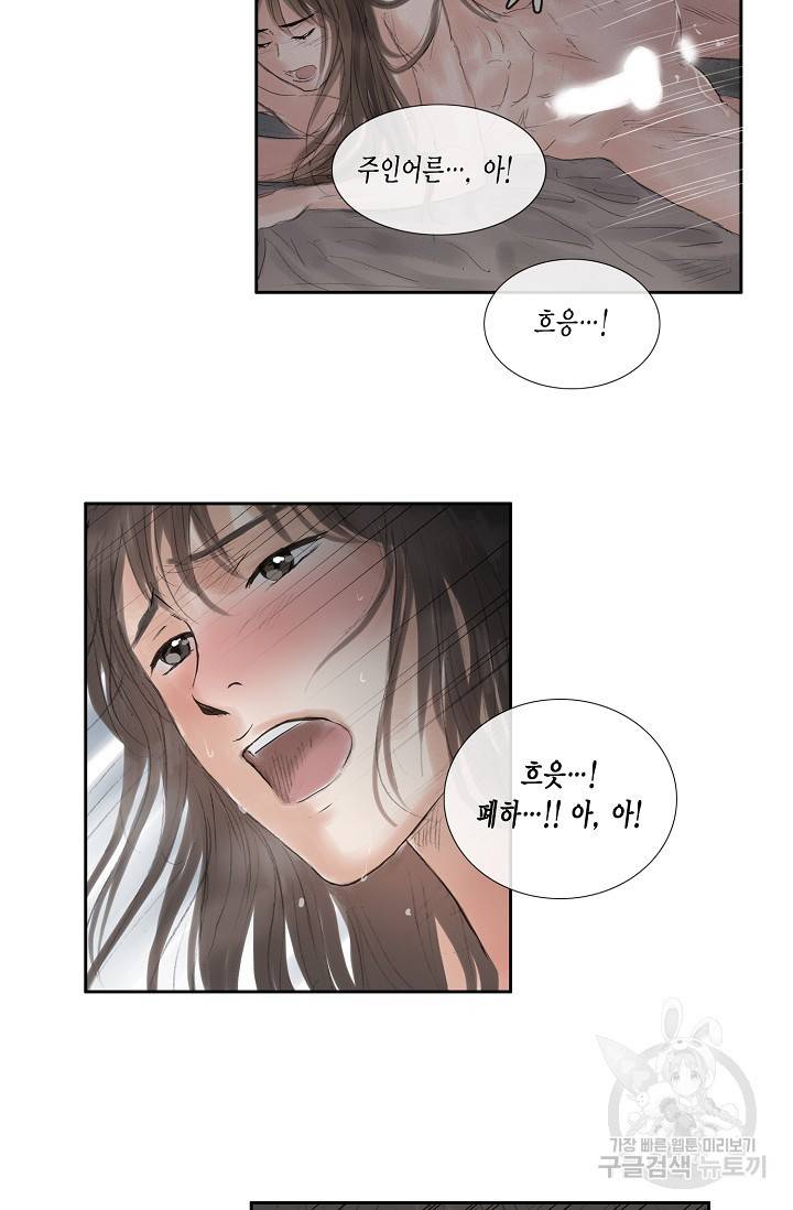 불가역 39화 38