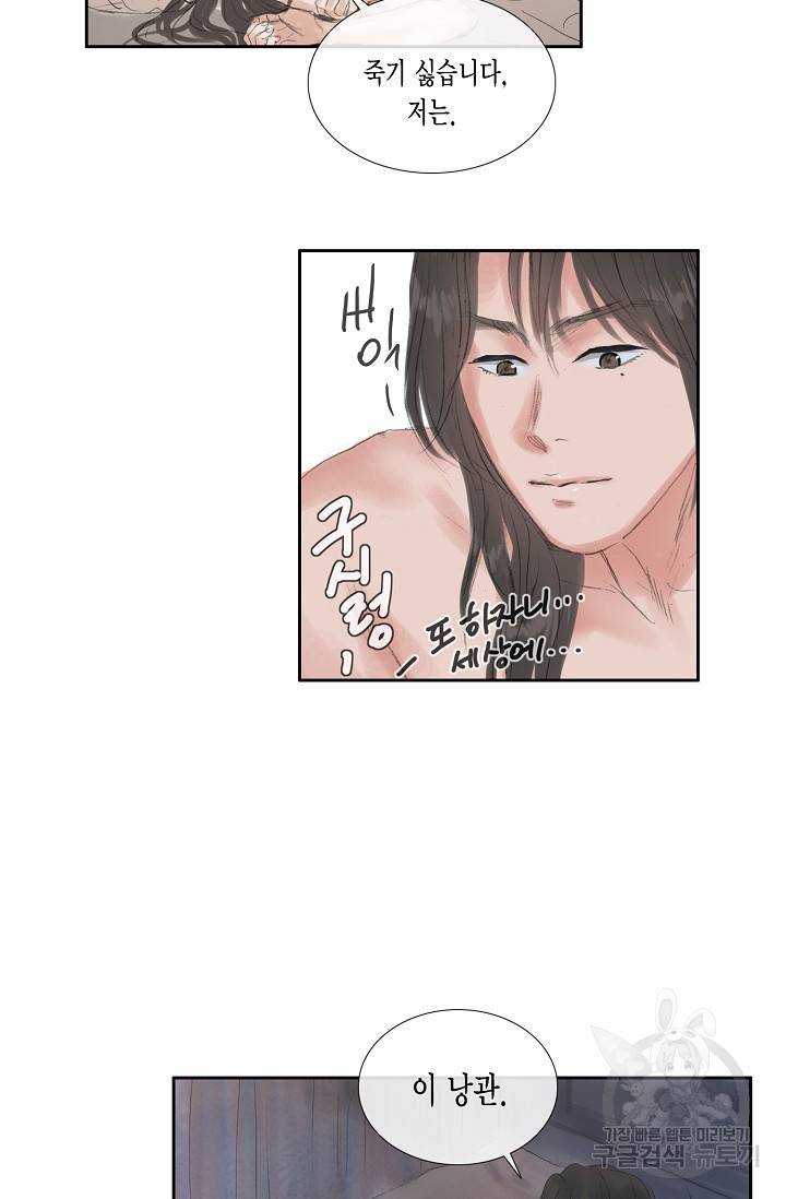 불가역 39화 45