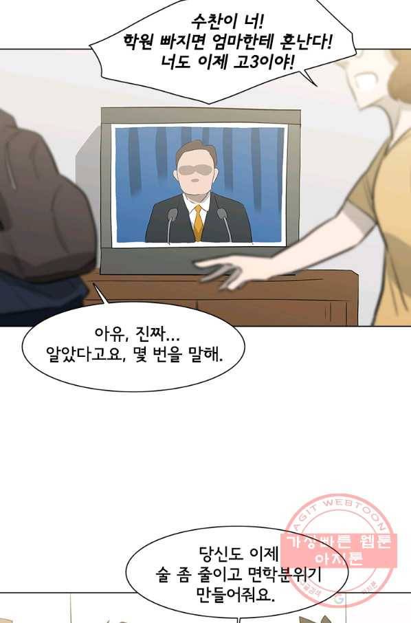 리매치 34화 두옥고등삭교 3학년 2