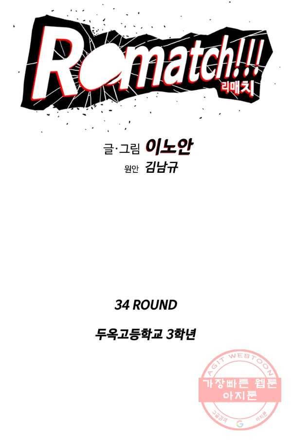 리매치 34화 두옥고등삭교 3학년 7