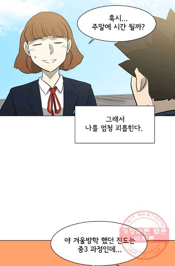 리매치 34화 두옥고등삭교 3학년 16
