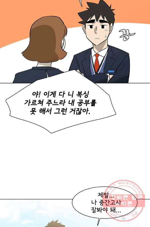 리매치 34화 두옥고등삭교 3학년 17