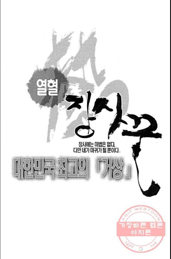 열혈장사꾼 39화 2
