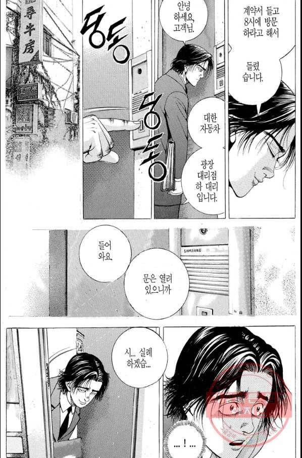 열혈장사꾼 39화 7