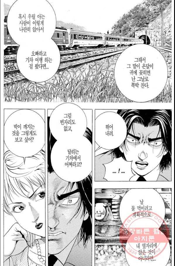 열혈장사꾼 39화 20