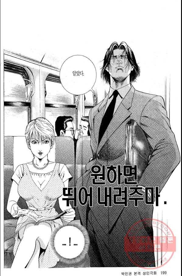 열혈장사꾼 39화 24