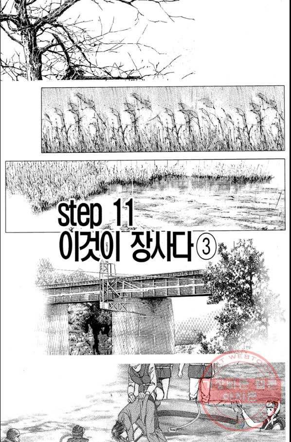 열혈장사꾼 39화 29