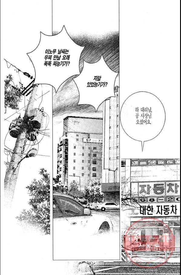 열혈장사꾼 39화 32