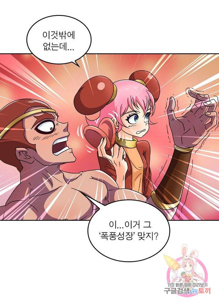 레벨5로 살아남기 113화 7