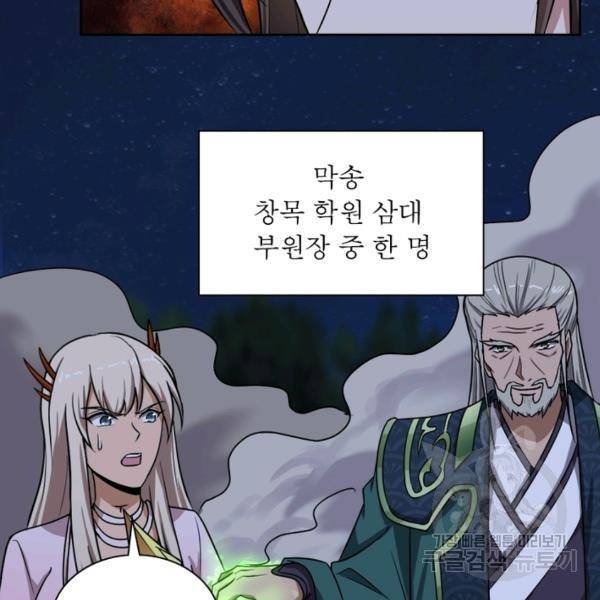 일검독존 32화 4
