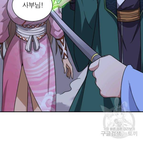 일검독존 32화 5