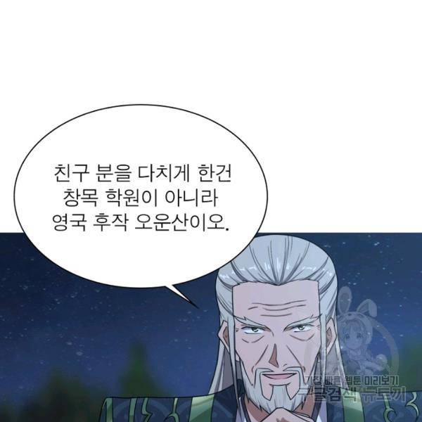 일검독존 32화 6
