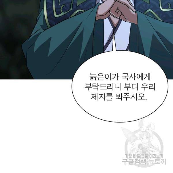 일검독존 32화 7