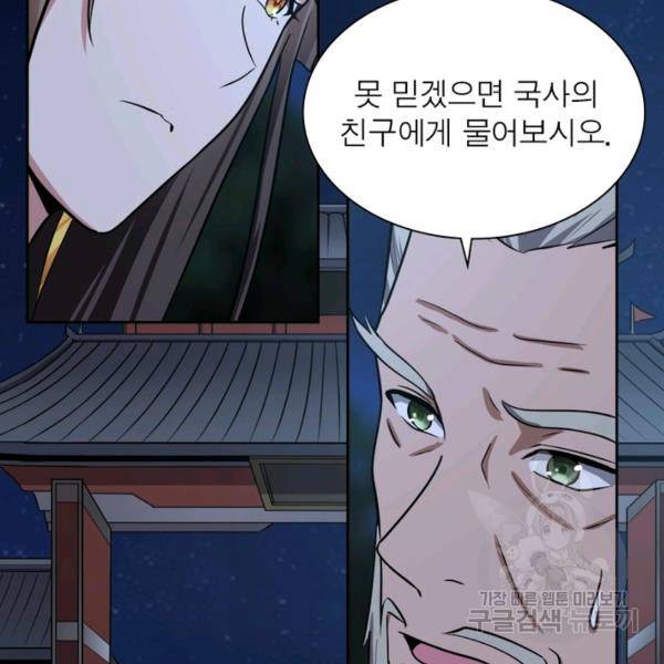 일검독존 32화 9