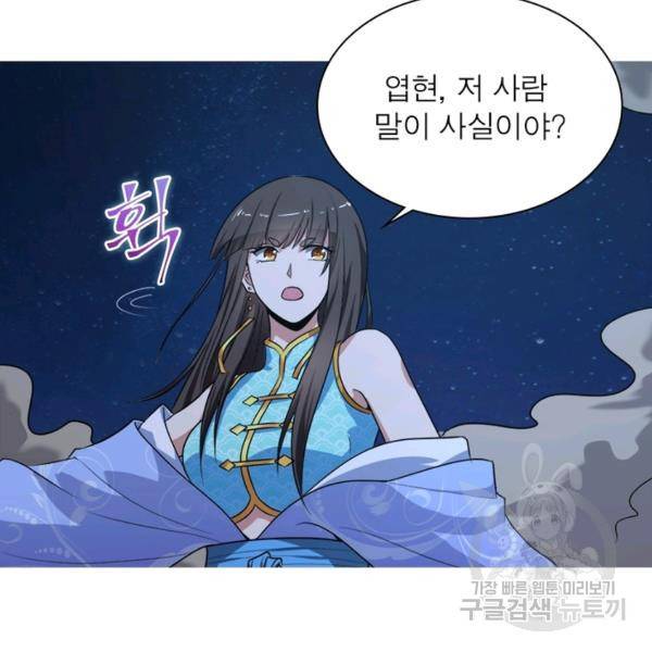 일검독존 32화 11