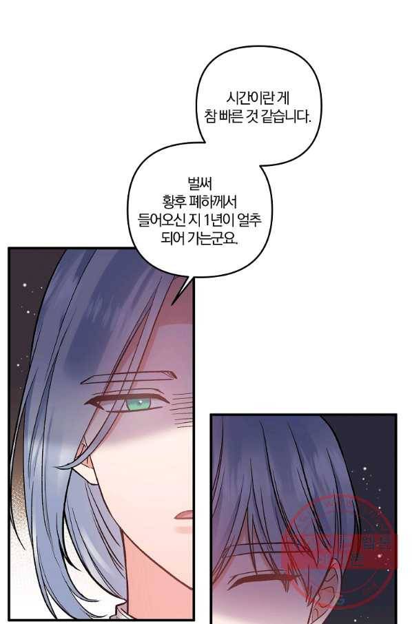 그 결혼 제가 할게요 83화 3