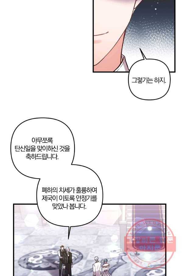 그 결혼 제가 할게요 83화 4