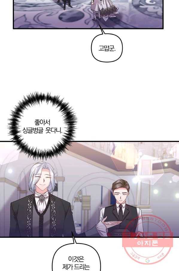 그 결혼 제가 할게요 83화 5