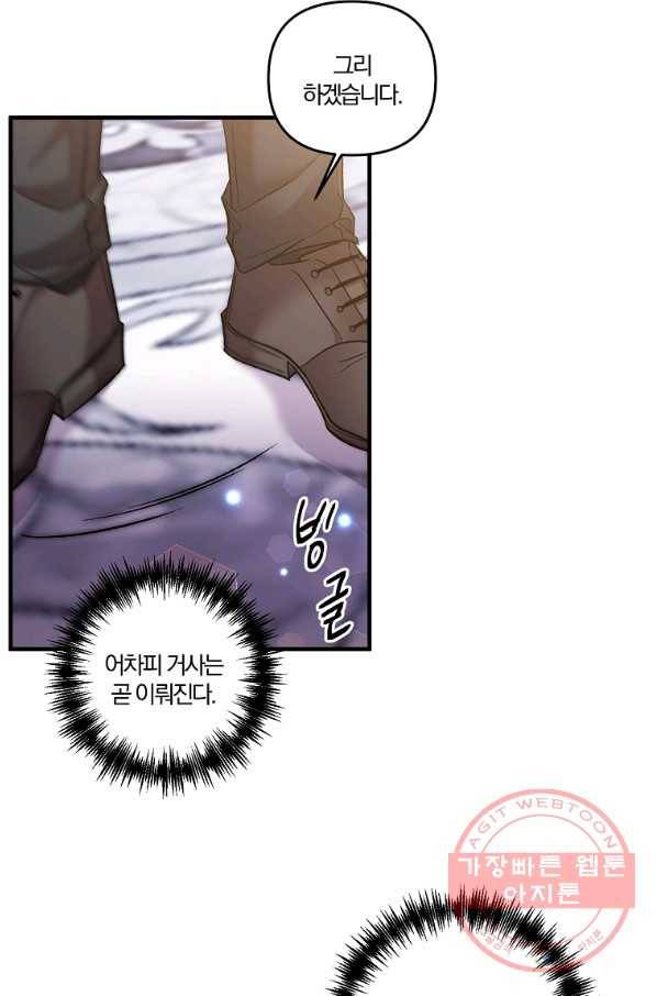 그 결혼 제가 할게요 83화 7