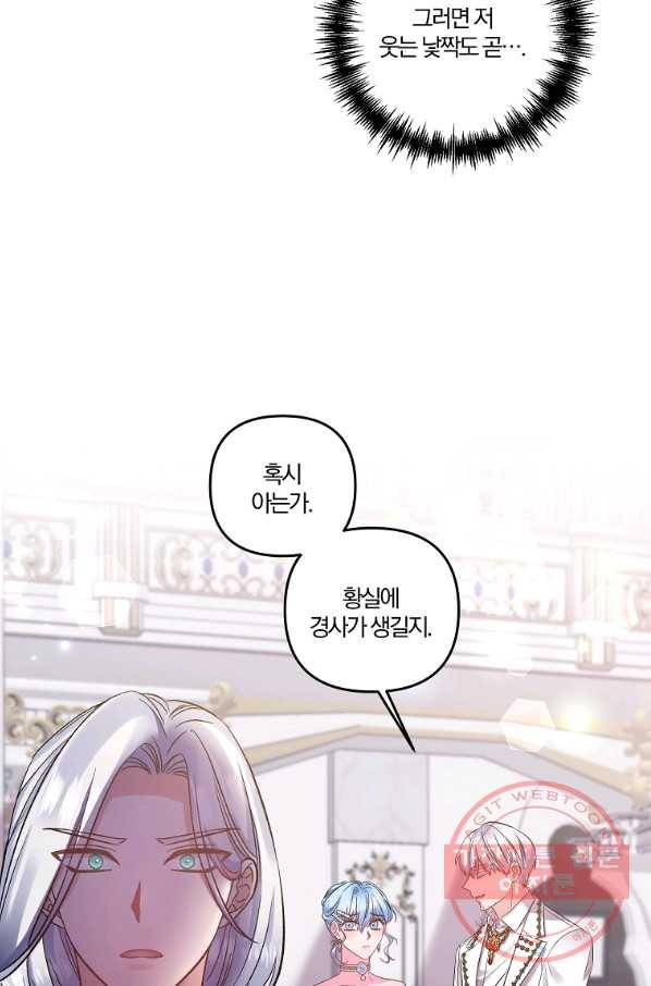 그 결혼 제가 할게요 83화 8