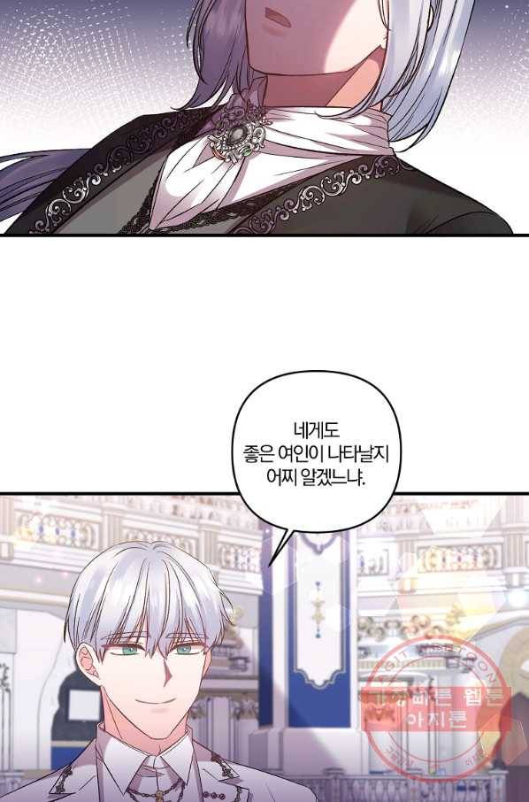 그 결혼 제가 할게요 83화 10
