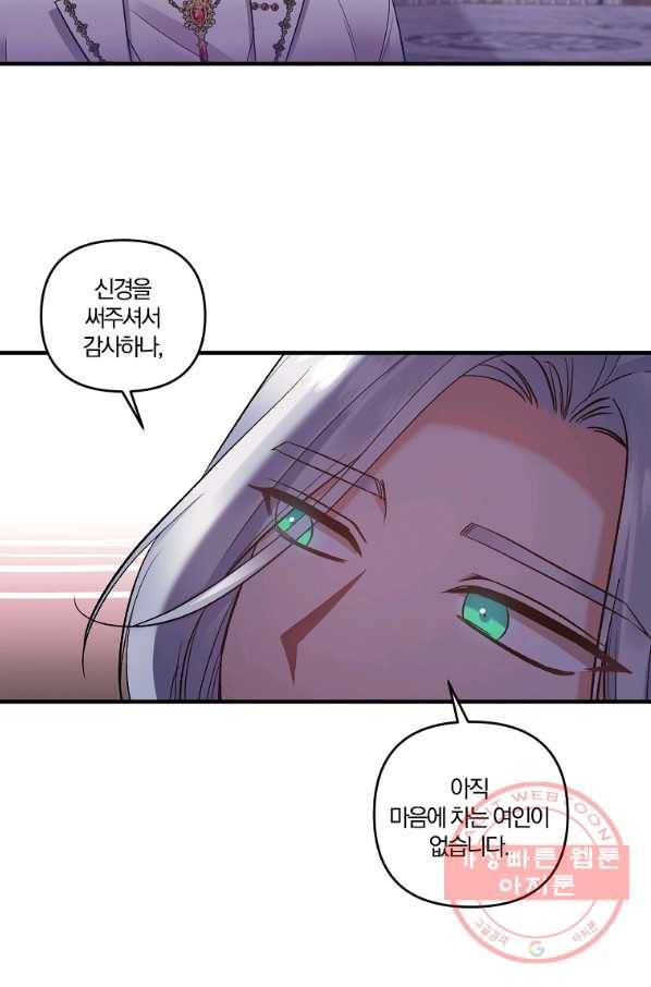 그 결혼 제가 할게요 83화 11