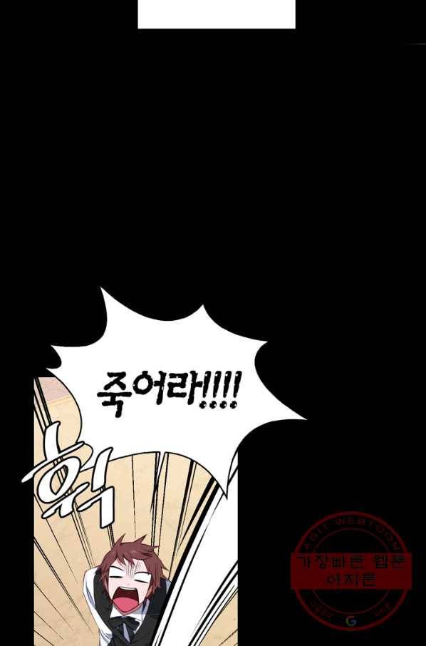 내 동생 건들면 너희는 다 죽은 목숨이다 39화 6