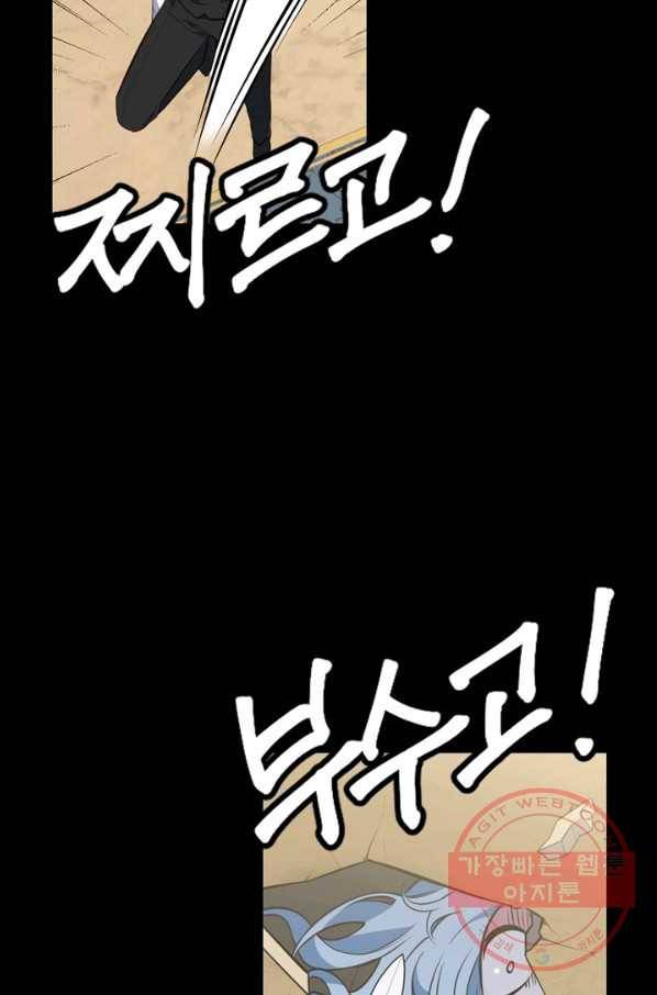 내 동생 건들면 너희는 다 죽은 목숨이다 39화 7