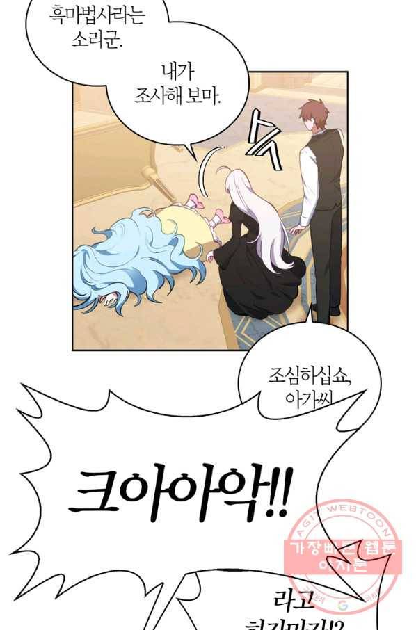 내 동생 건들면 너희는 다 죽은 목숨이다 39화 16