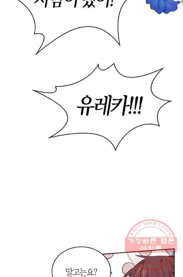 내 동생 건들면 너희는 다 죽은 목숨이다 39화 25