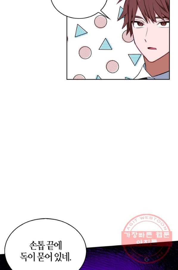 내 동생 건들면 너희는 다 죽은 목숨이다 39화 26