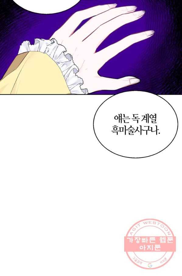 내 동생 건들면 너희는 다 죽은 목숨이다 39화 27