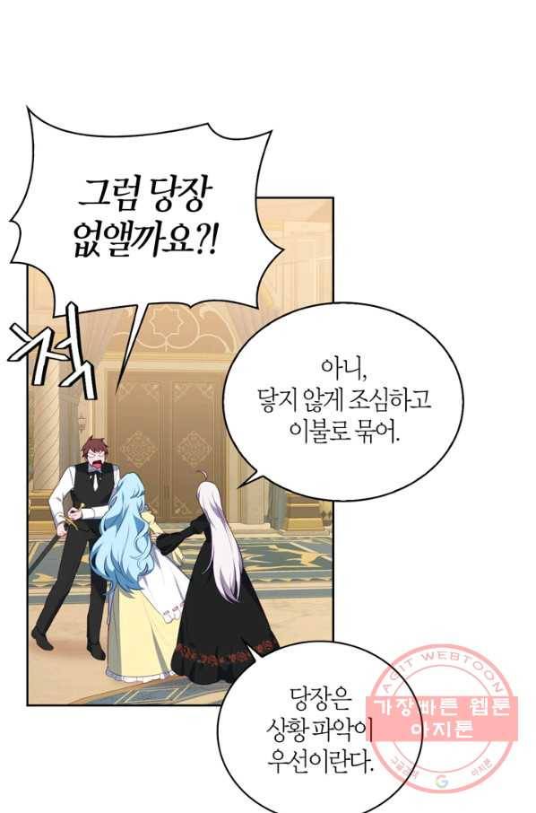 내 동생 건들면 너희는 다 죽은 목숨이다 39화 28