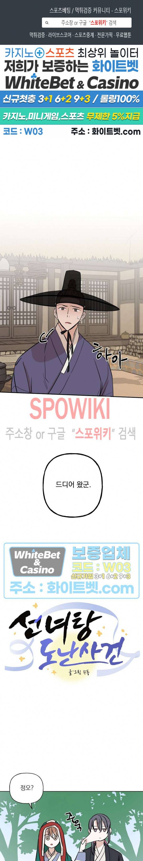 선녀탕 도난사건 21화 1