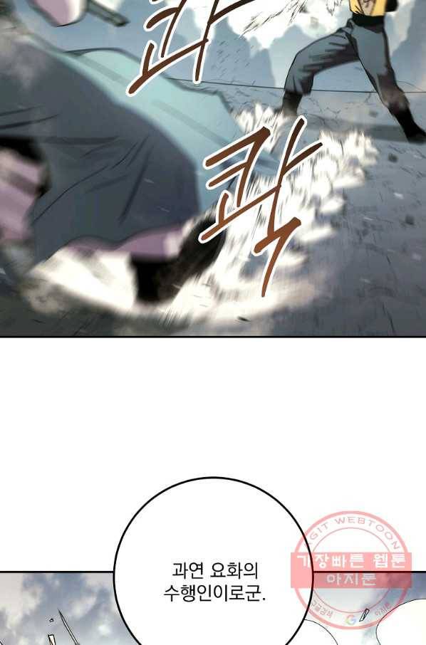 수라전설 독룡 65화 8