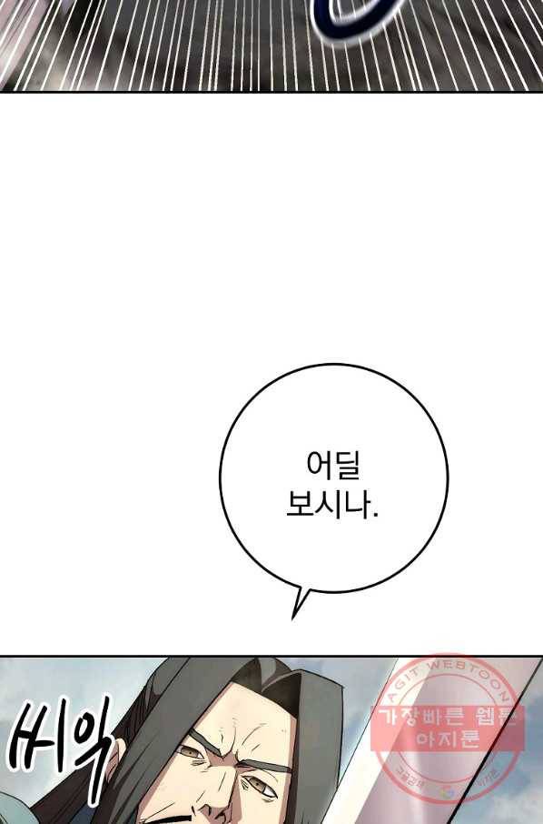 수라전설 독룡 65화 23