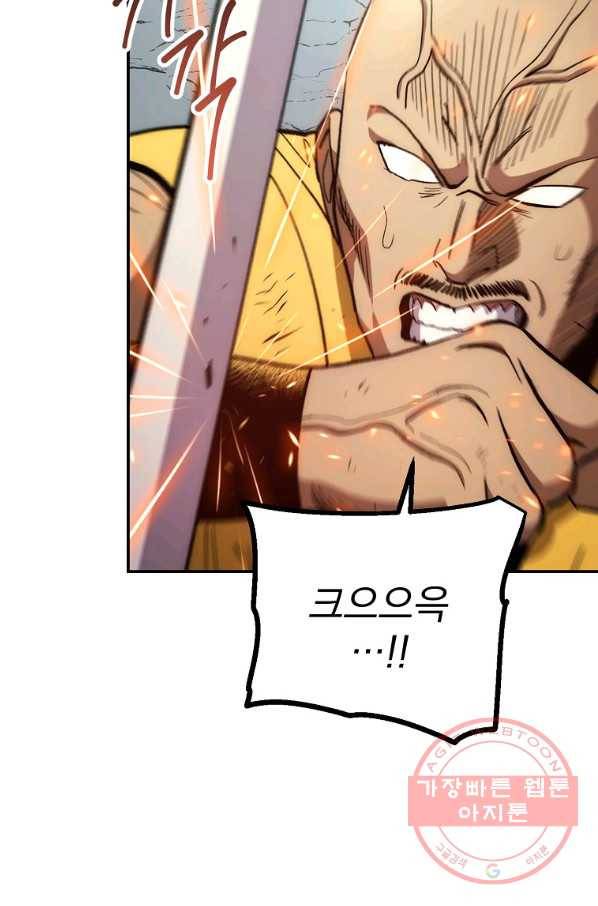수라전설 독룡 65화 25