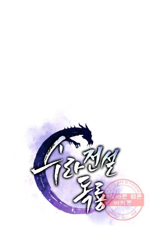 수라전설 독룡 65화 26