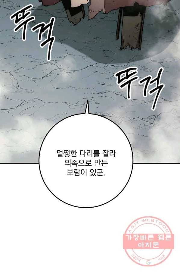 수라전설 독룡 65화 28