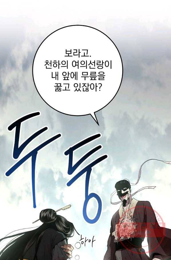 수라전설 독룡 65화 29